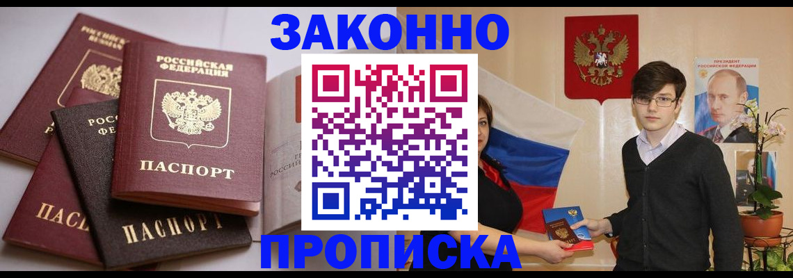 прописка для работы в Шадринске