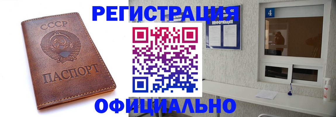 прописка для работы в Шадринске