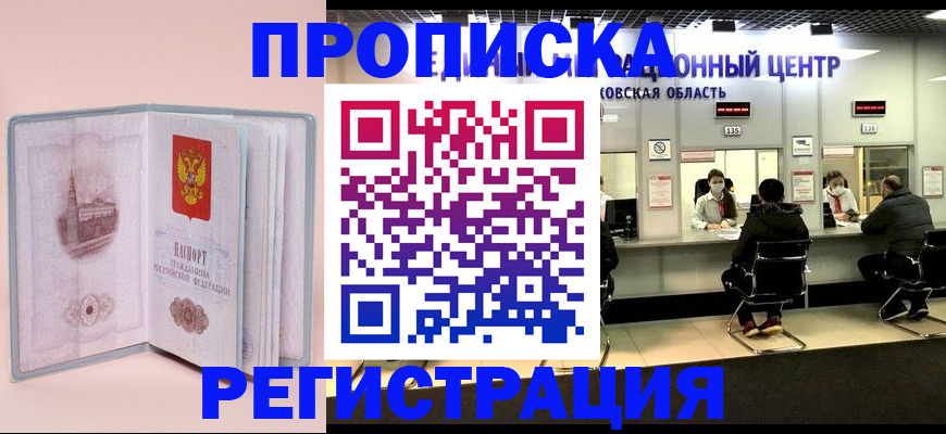 временная регистрация надежно в Шадринске