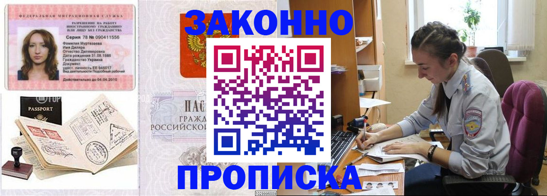 прописка в квартире в Шадринске