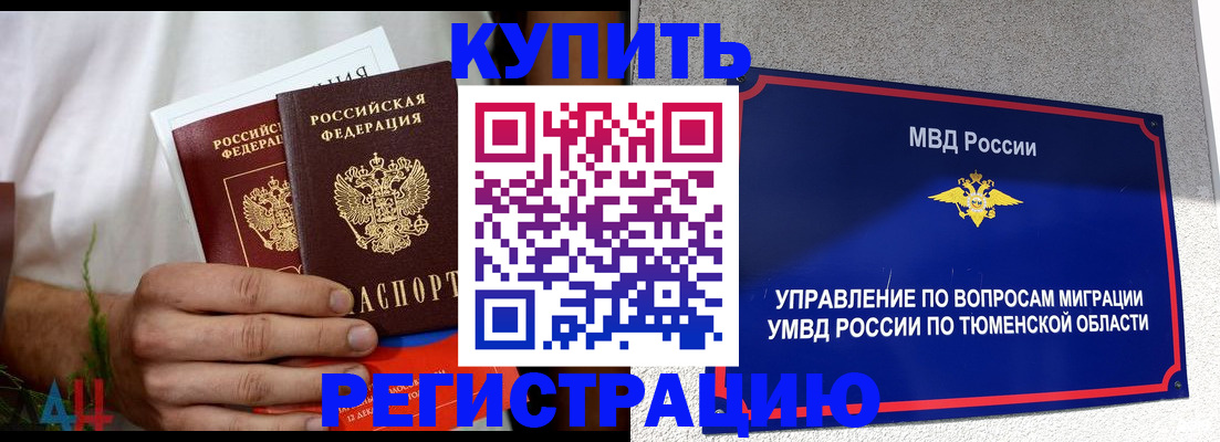 временная регистрация недорого в Шадринске