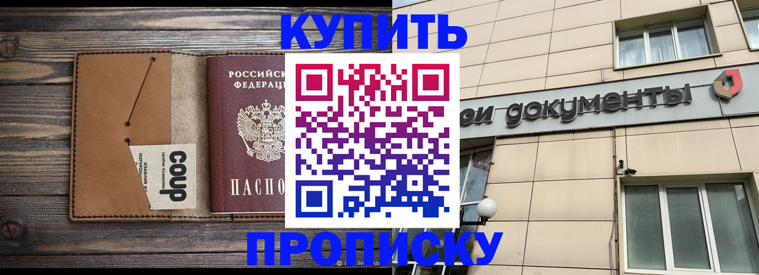 прописка для работы в Шадринске