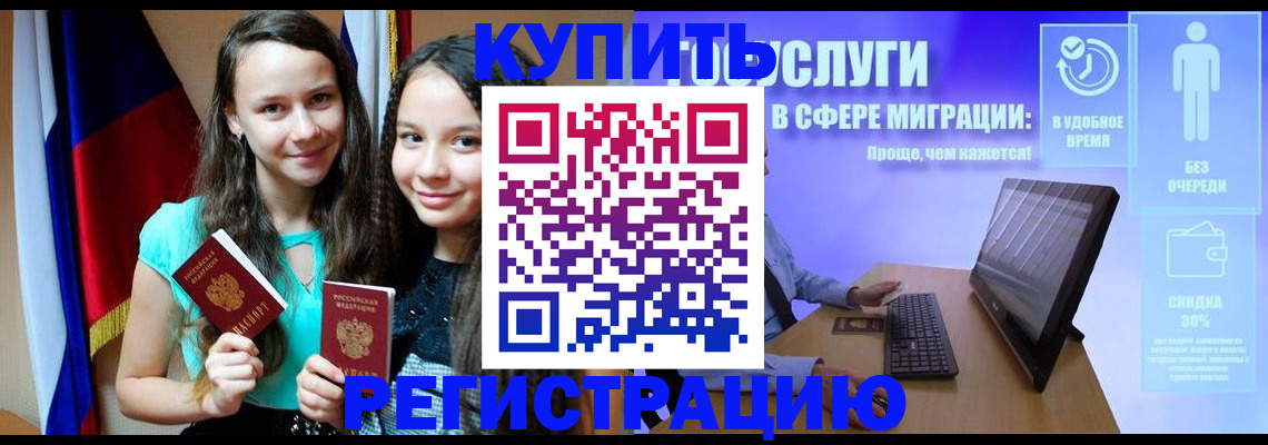 прописка для работы в Шадринске